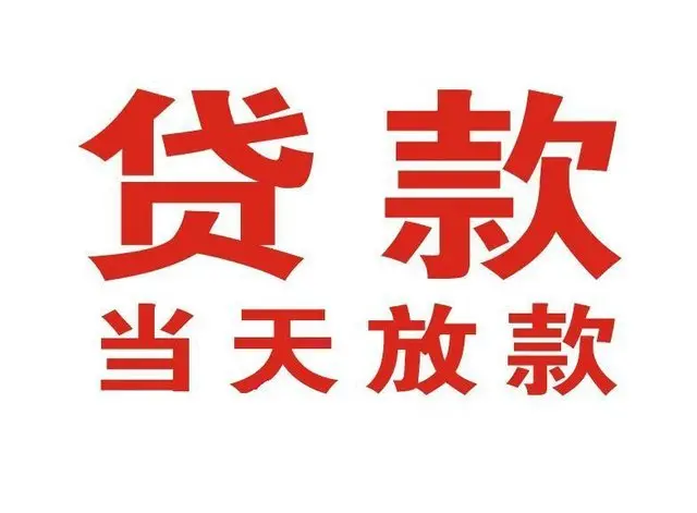 崇川非本人车抵押贷款|崇川个人贷款|崇川正规私人放款